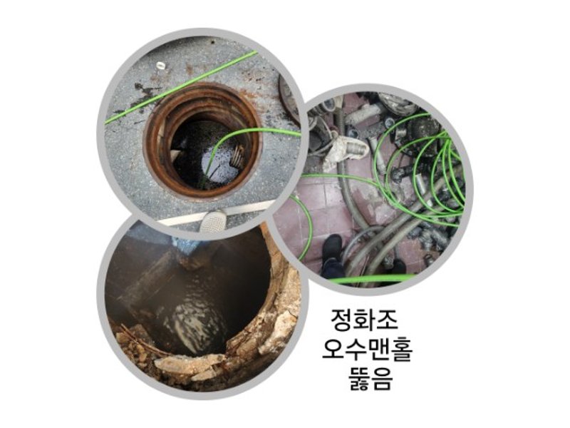 여주 정화조·오수 맨홀 작업사례 9